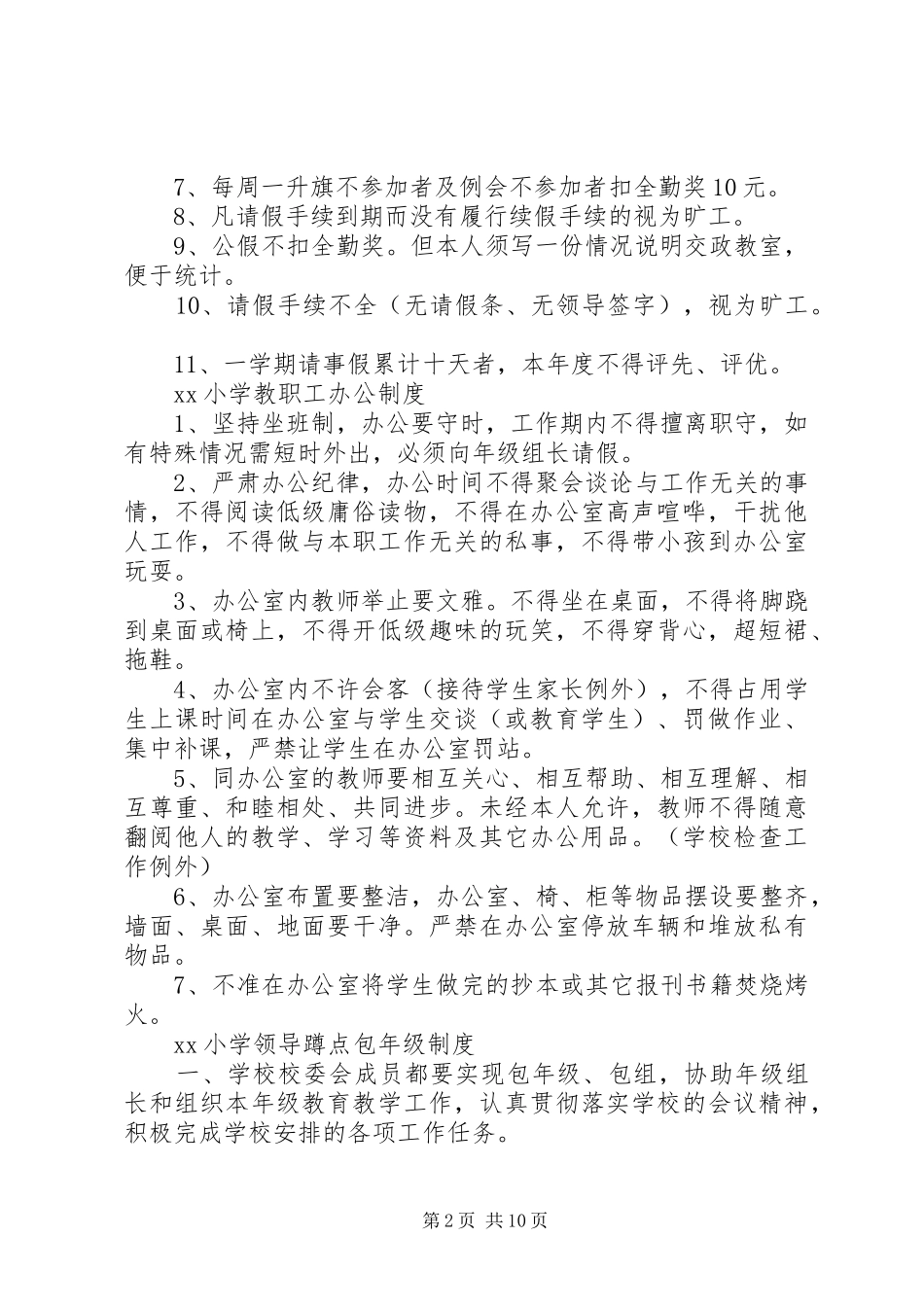 小学各项规章制度大全_第2页