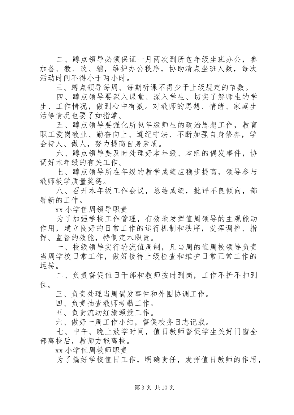 小学各项规章制度大全_第3页