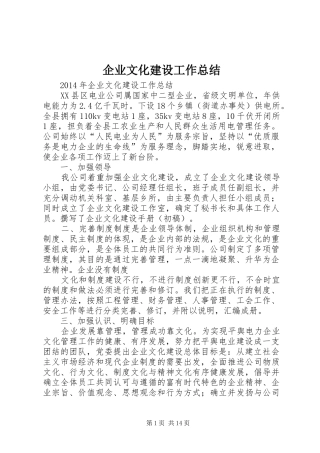 企业文化建设工作总结 (13)