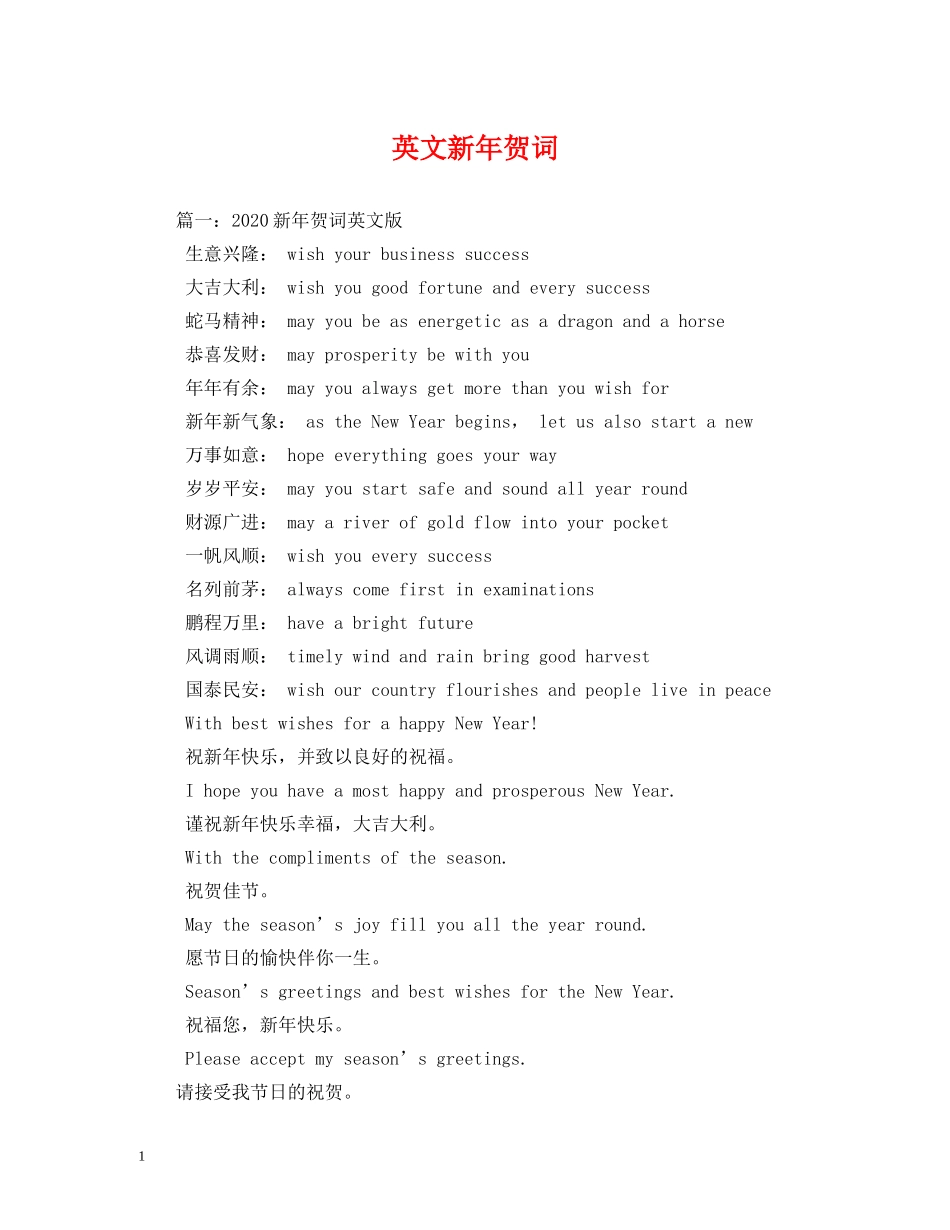 贺词大全-英文新年贺词 _第1页