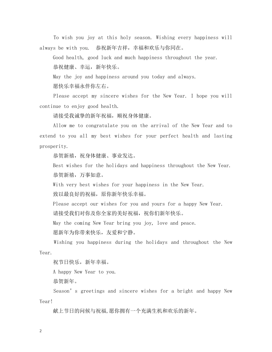 贺词大全-英文新年贺词 _第2页