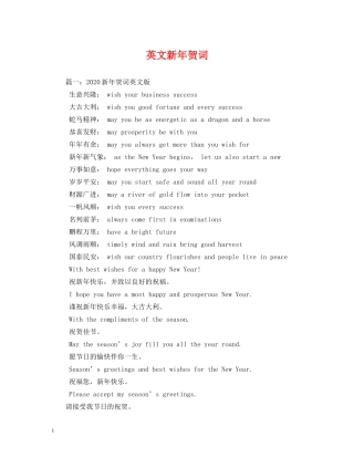 贺词大全-英文新年贺词 