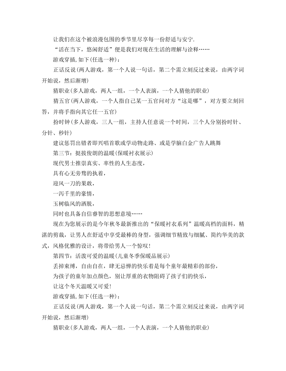 公司保暖内衣模特走秀活动主持词 _第2页