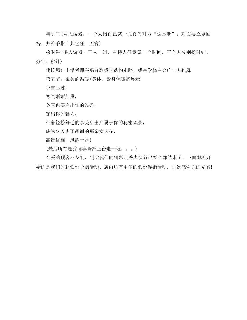 公司保暖内衣模特走秀活动主持词 _第3页