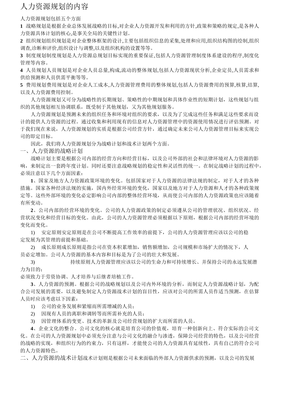 HR六大模块_第2页