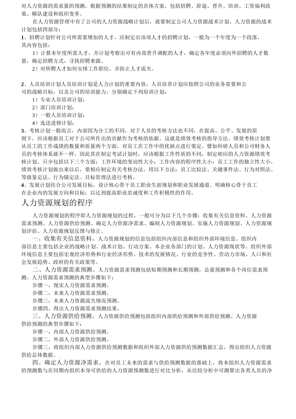 HR六大模块_第3页