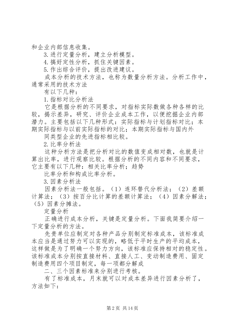 成本分析报告要求_第2页