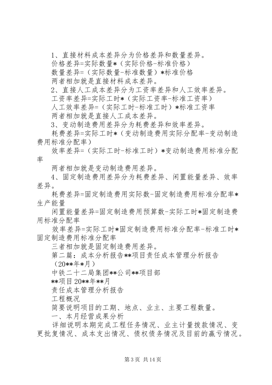 成本分析报告要求_第3页
