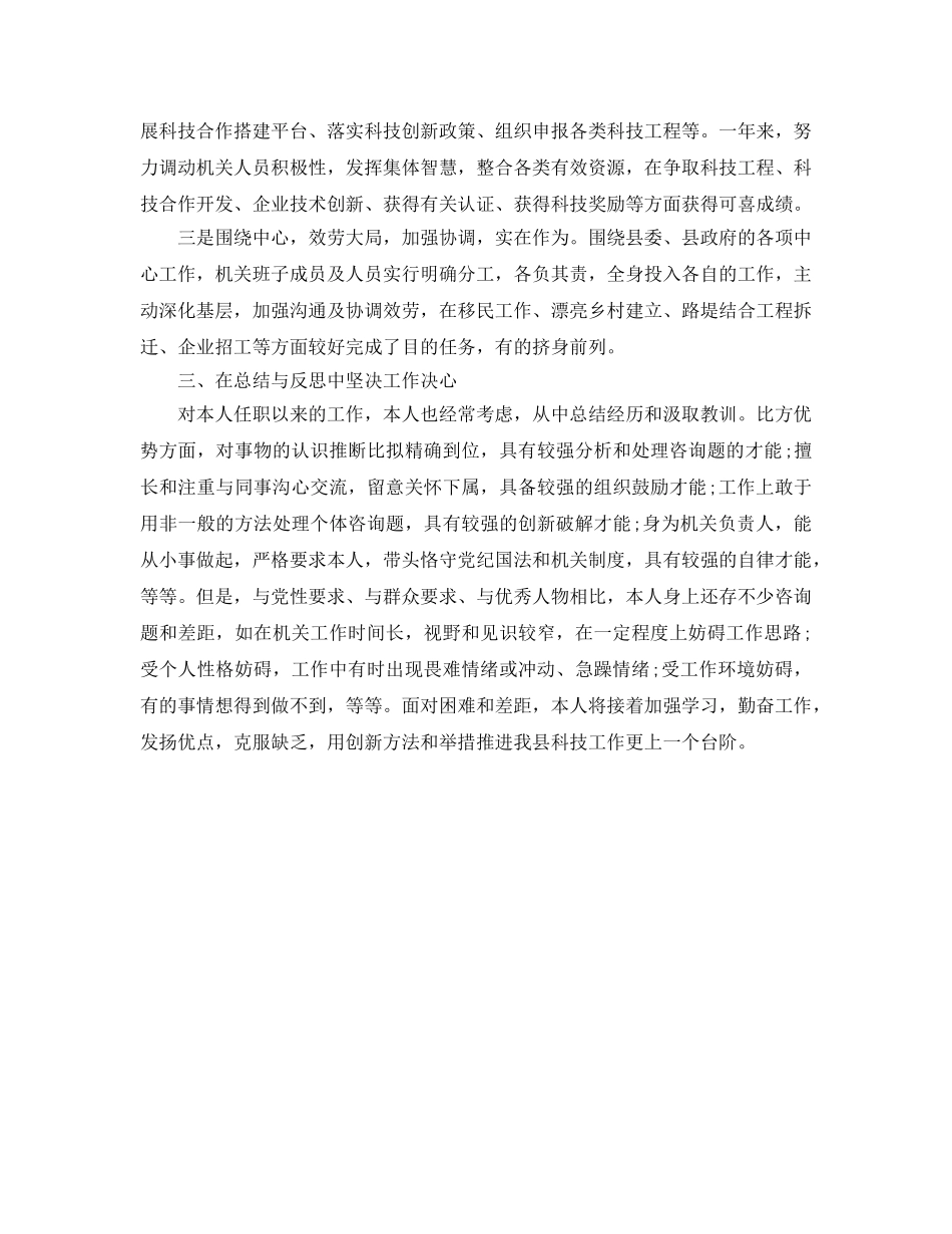 县科技局局长个人自我参考总结（通用） _第2页