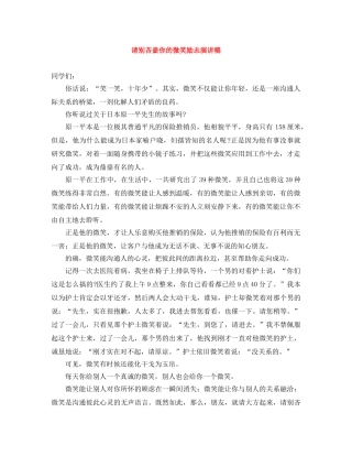 请别吝啬你的微笑励志演讲稿 