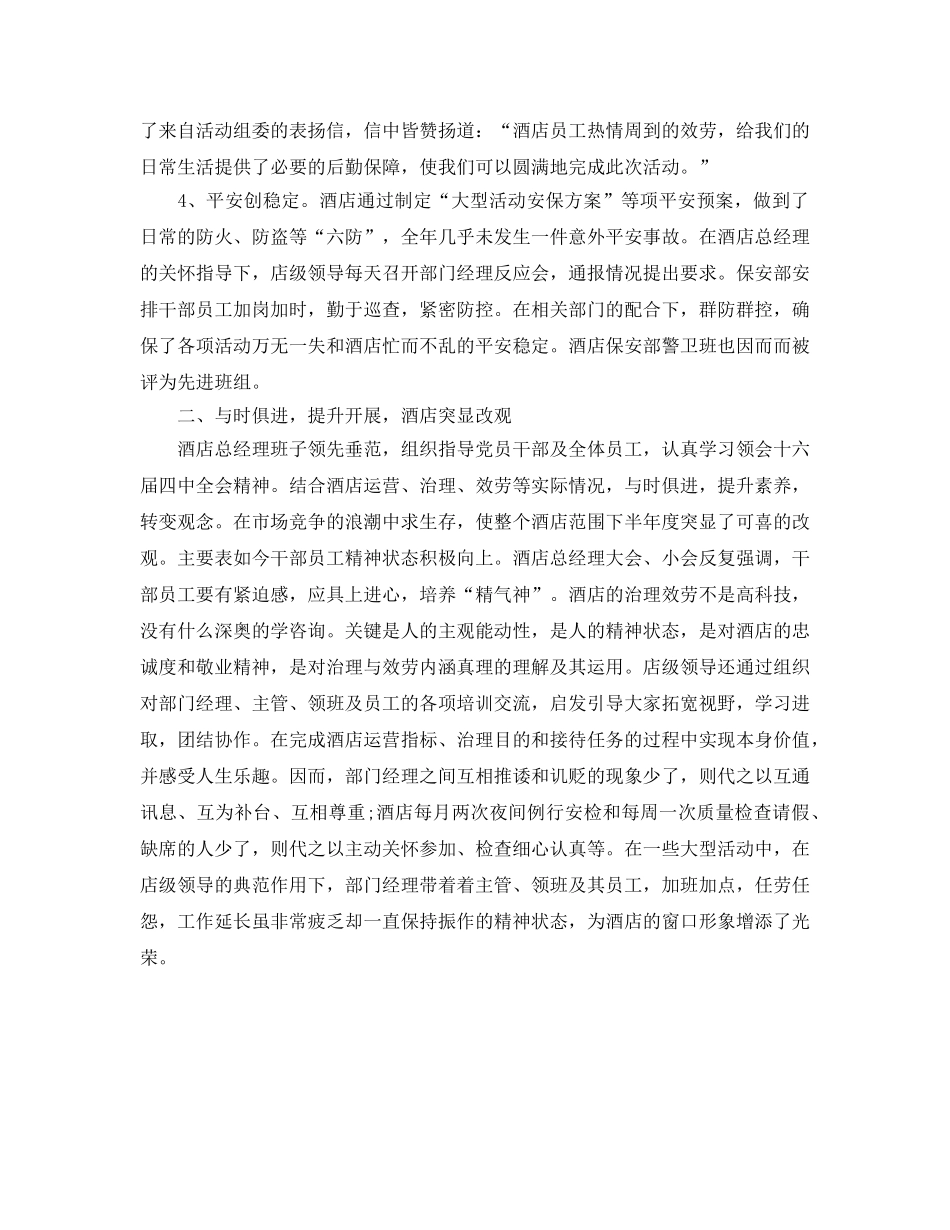 酒店工作人员的自我参考总结（通用） _第2页