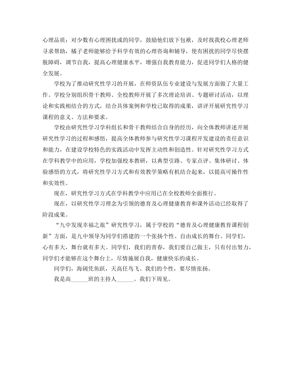 发现幸福之旅主持词 _第2页