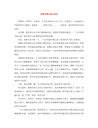 发现幸福之旅主持词 