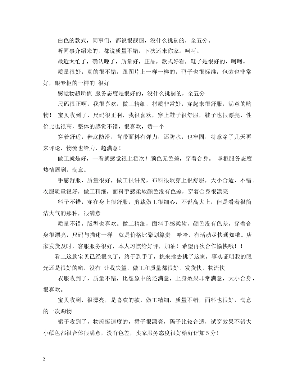 衣服好评评语 _第2页