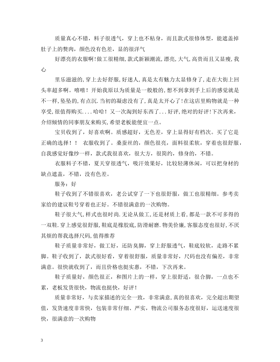 衣服好评评语 _第3页