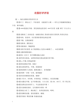 衣服好评评语 