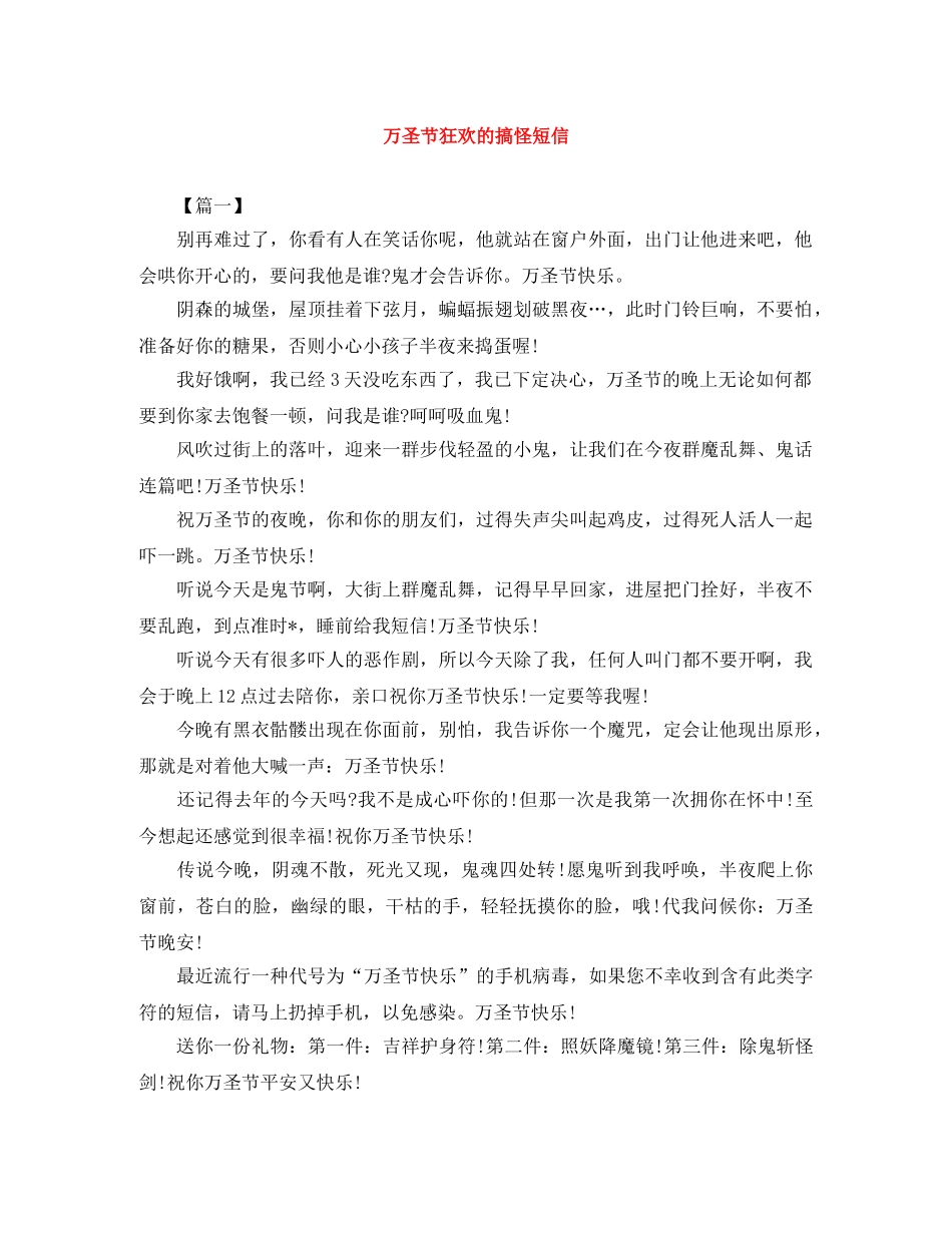 万圣节狂欢的搞怪短信 _第1页
