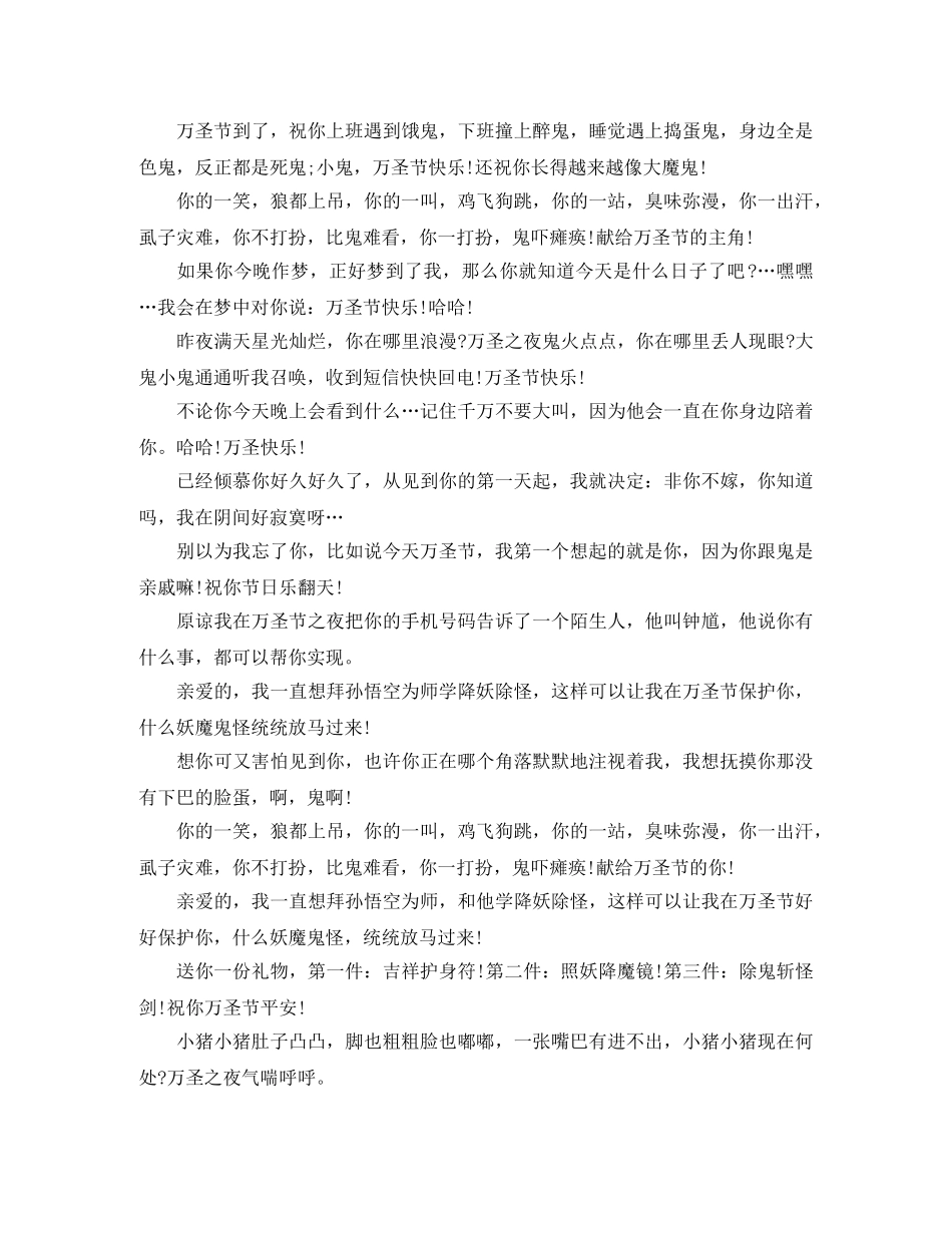 万圣节狂欢的搞怪短信 _第2页