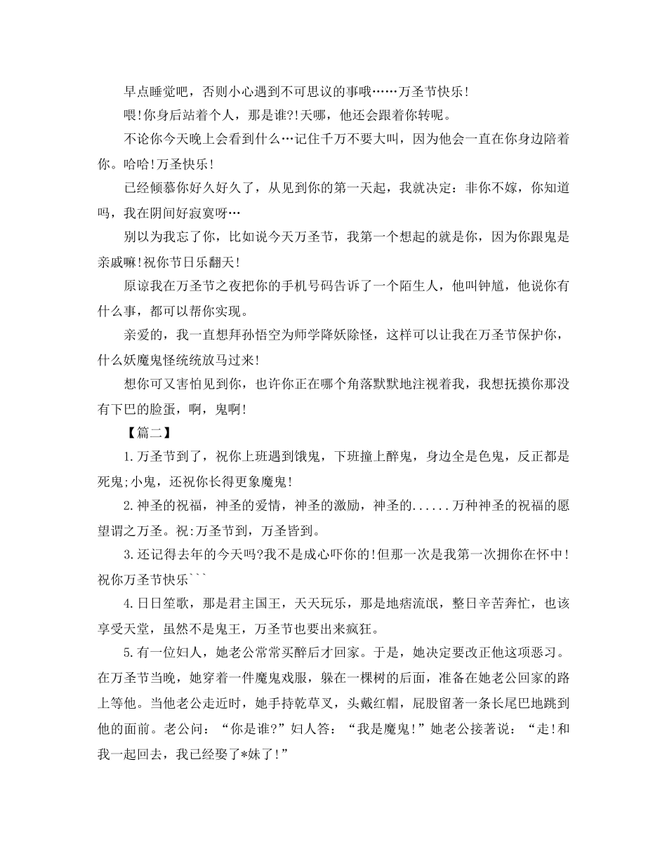 万圣节狂欢的搞怪短信 _第3页