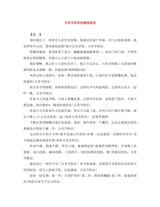 万圣节狂欢的搞怪短信 