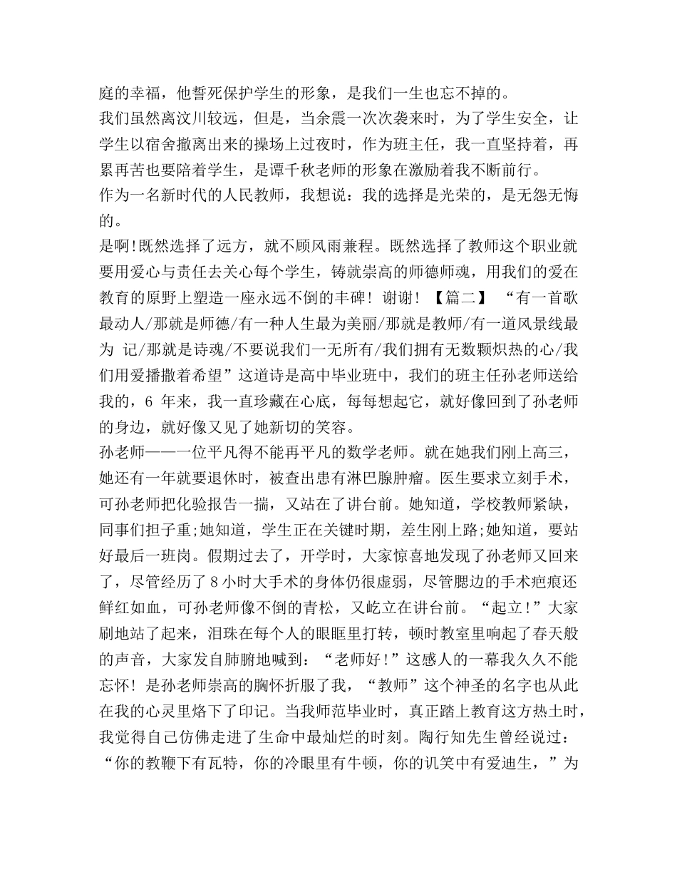 师德师风演讲稿 [师德师风演讲稿五篇汇编] _第2页