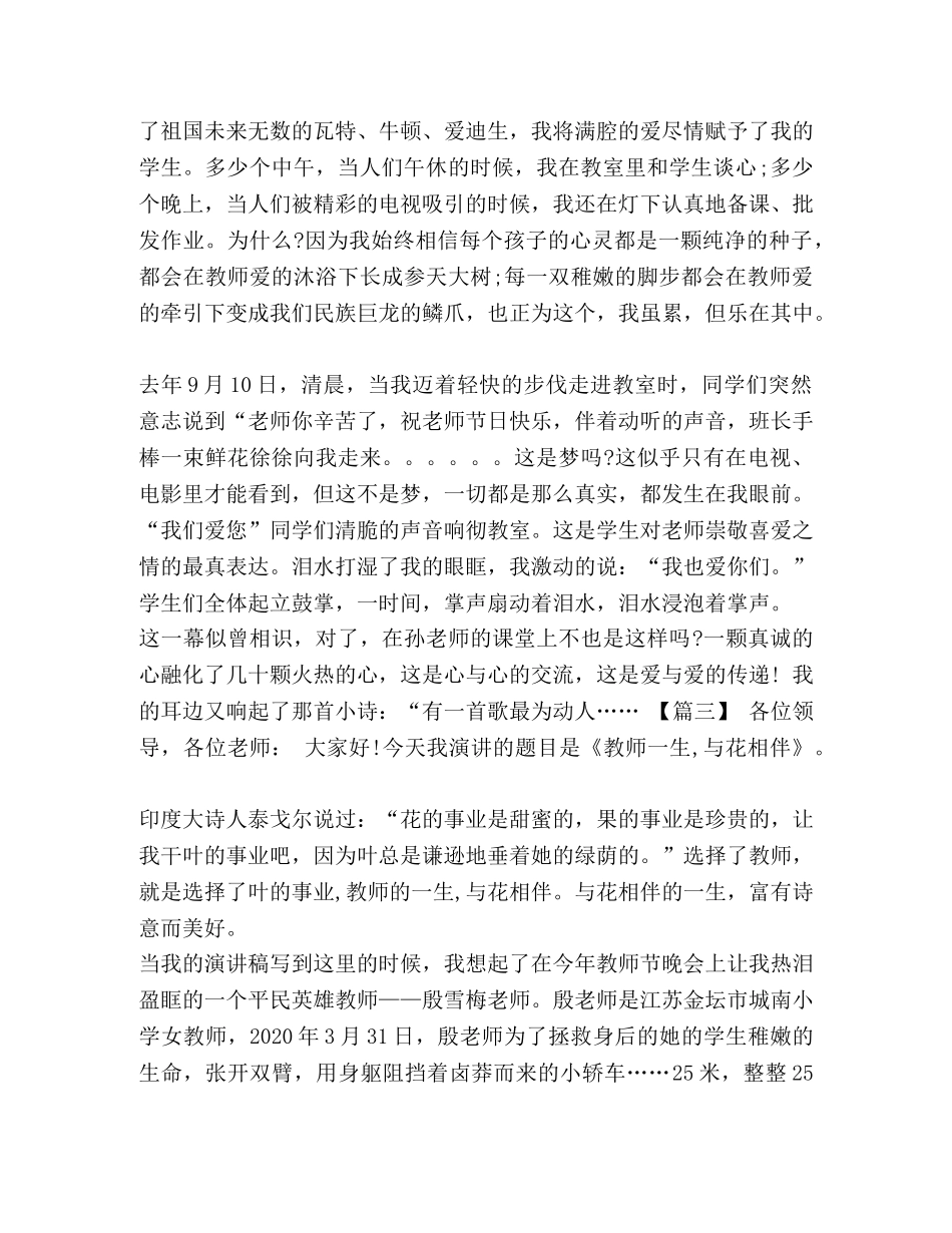 师德师风演讲稿 [师德师风演讲稿五篇汇编] _第3页