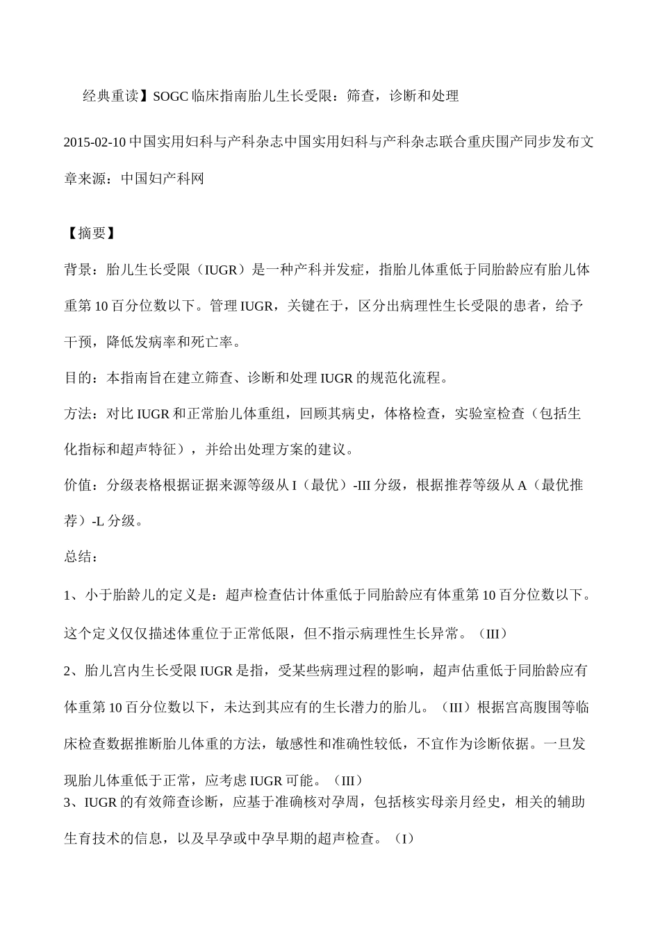 胎儿生长受限指南_第2页
