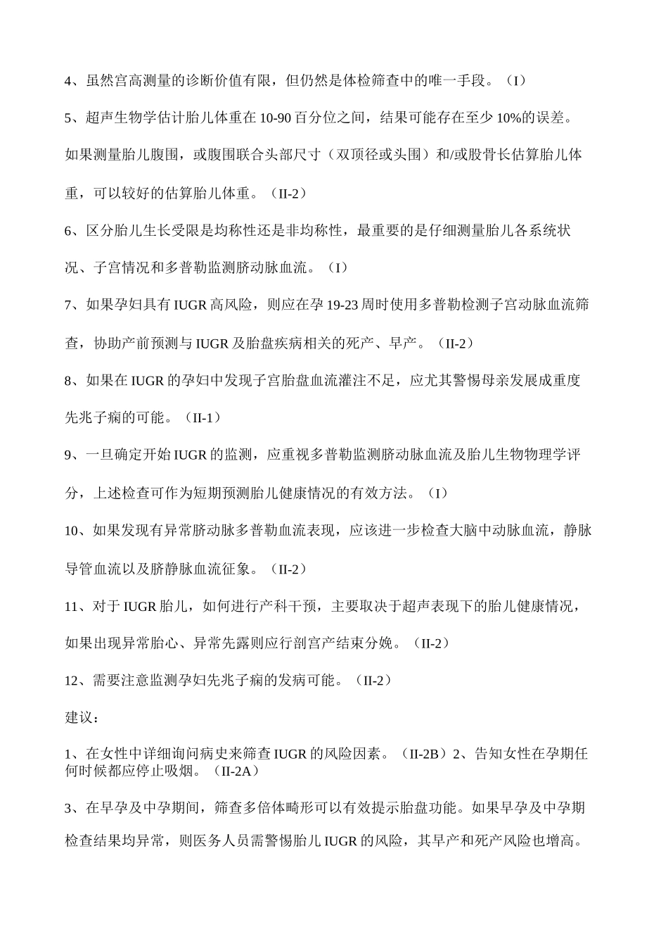 胎儿生长受限指南_第3页