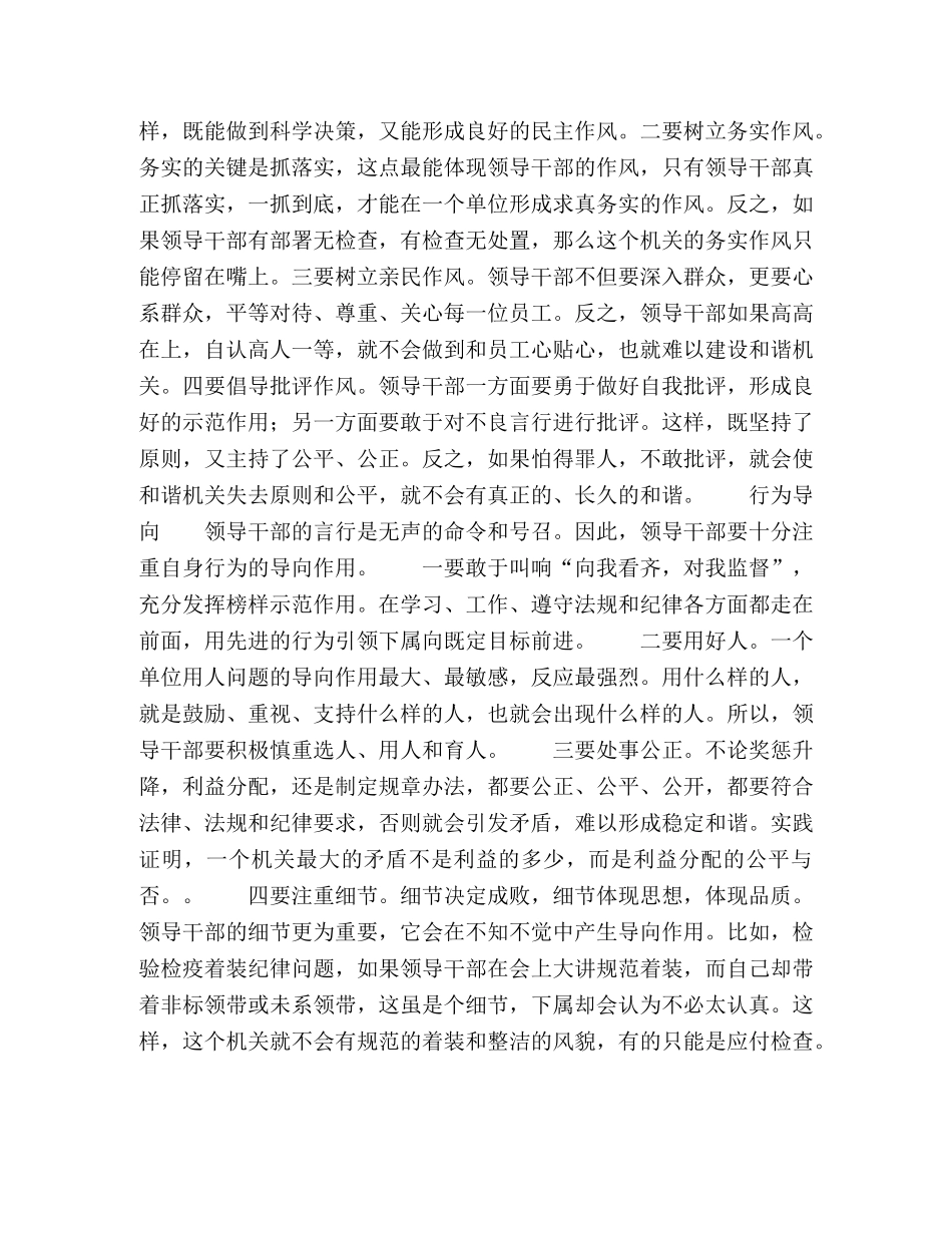 浅论领导干部在和谐机关建设中的导向作用 _第2页