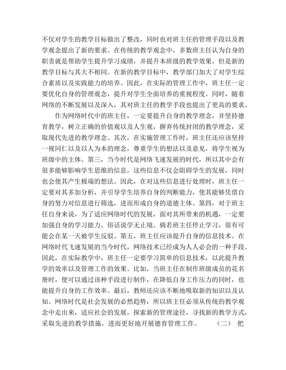 网络时代班主任工作面临的机遇探讨 _第2页