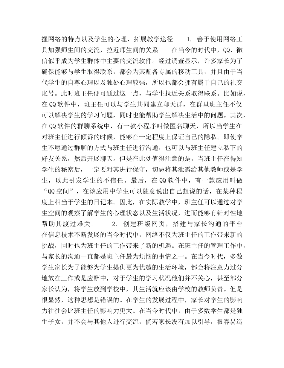 网络时代班主任工作面临的机遇探讨 _第3页
