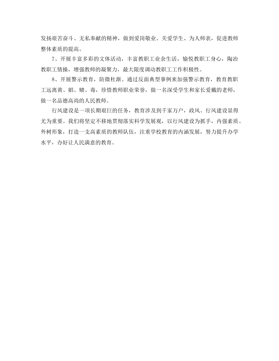 行风表态发言稿范文 _第2页