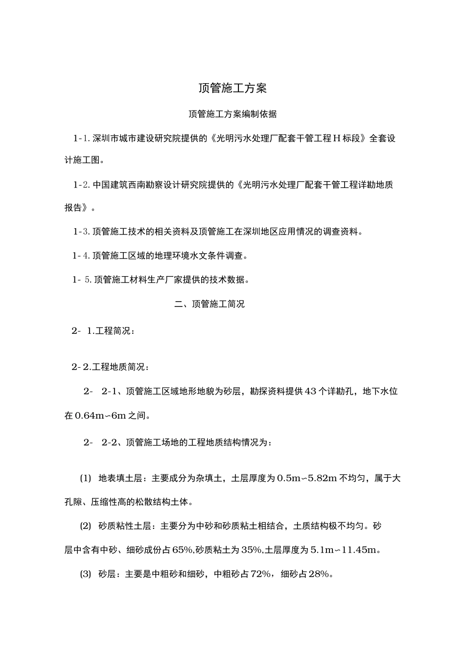 手掘式顶管工程施工组织设计方案_第2页