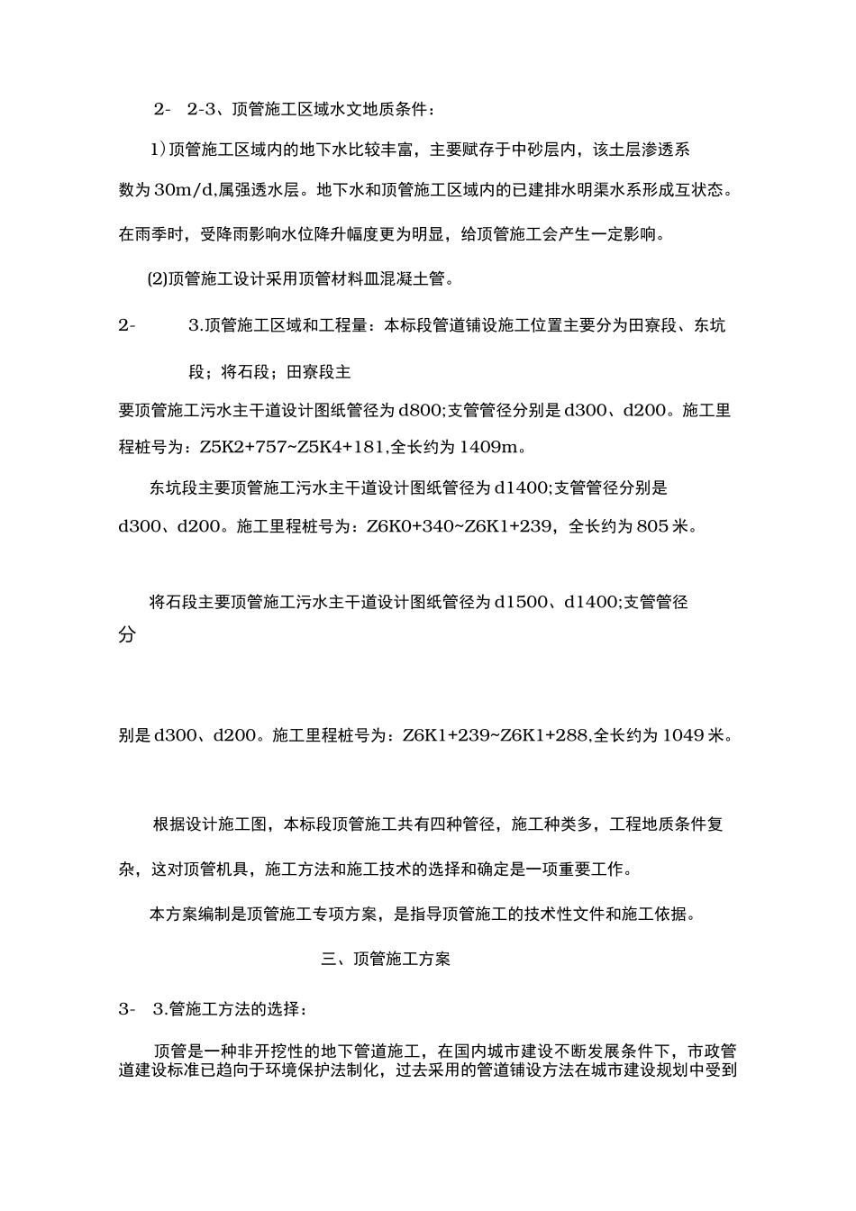 手掘式顶管工程施工组织设计方案_第3页