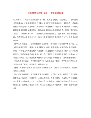 体悟是哲学化的唯一途径——哲学导论演讲稿 