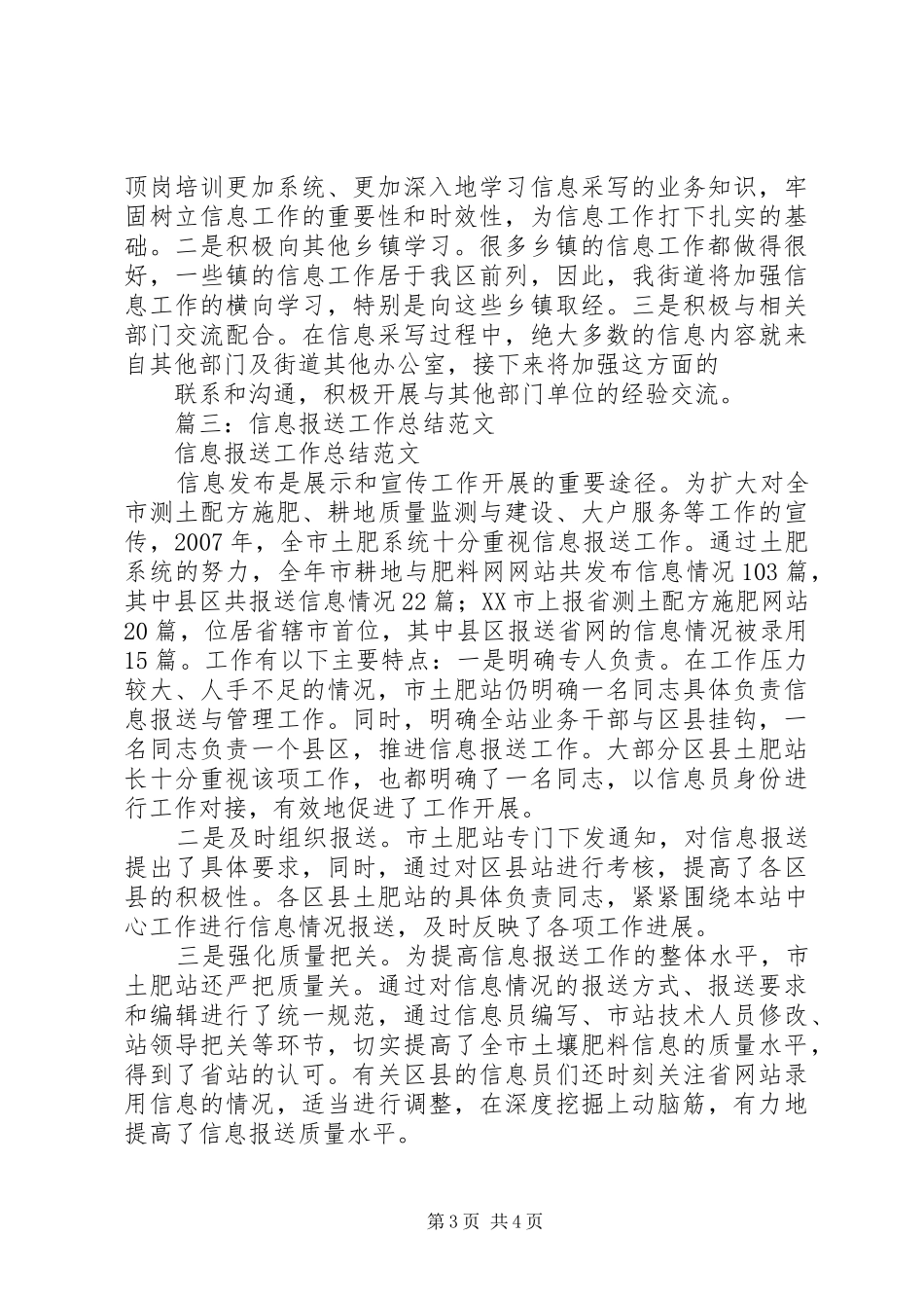 信息报送工作总结_第3页
