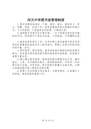 河天中学图书室管理制度