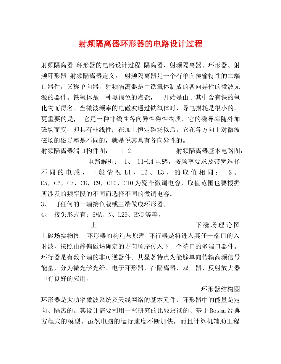 射频隔离器环形器的电路设计过程 _第1页