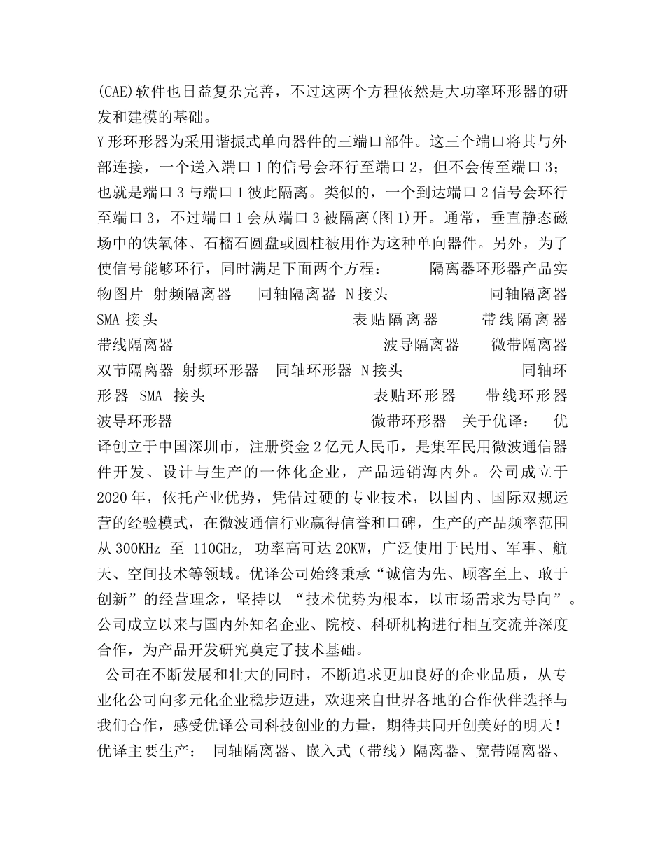 射频隔离器环形器的电路设计过程 _第2页