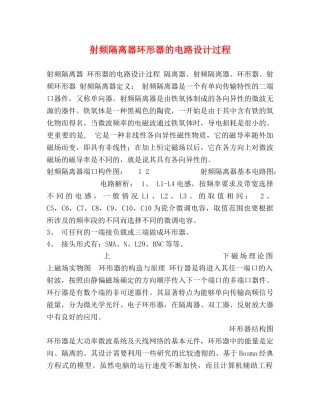 射频隔离器环形器的电路设计过程 