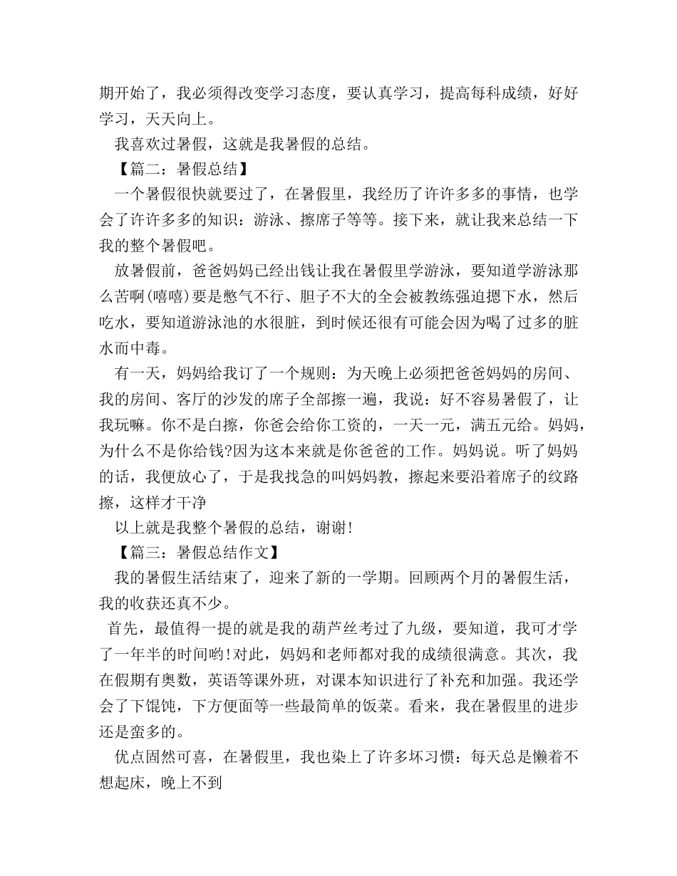 快乐的暑假作文300字 _第2页
