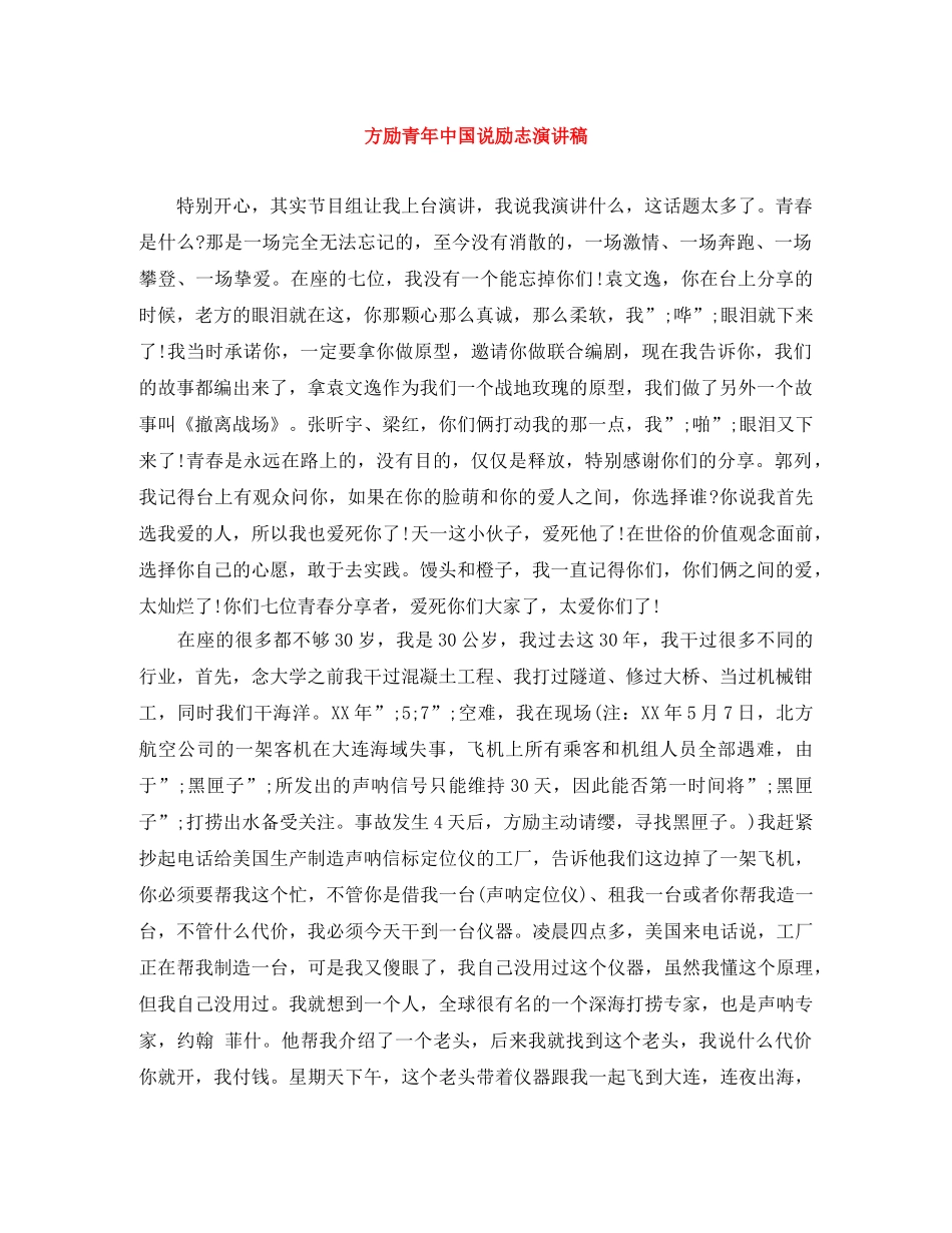 方励青年中国说励志演讲稿 _第1页