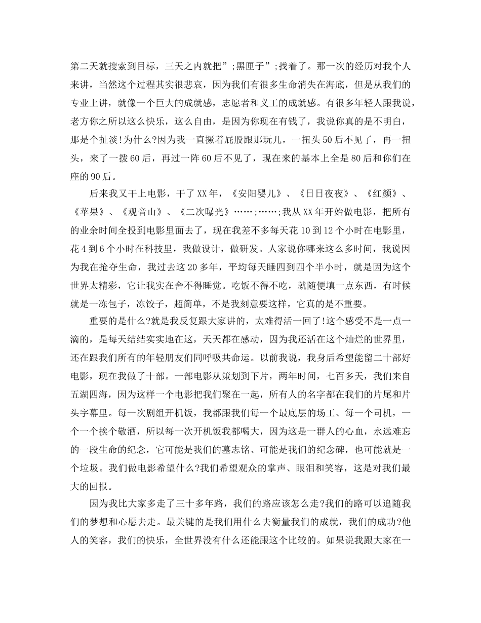 方励青年中国说励志演讲稿 _第2页