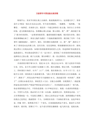 方励青年中国说励志演讲稿 