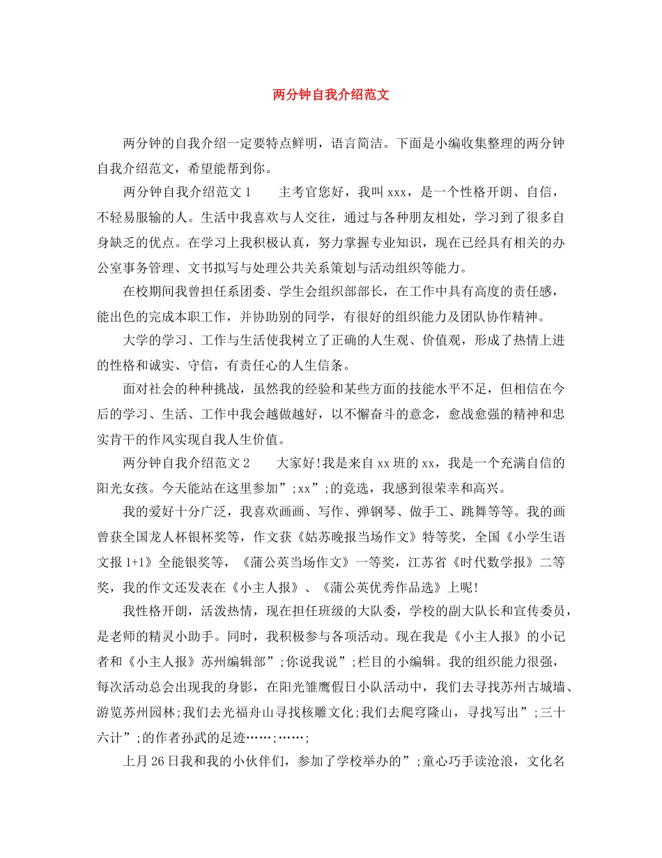 两分钟自我介绍范文 _第1页