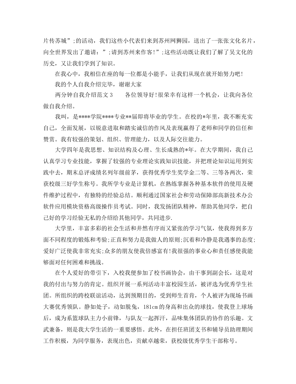 两分钟自我介绍范文 _第2页