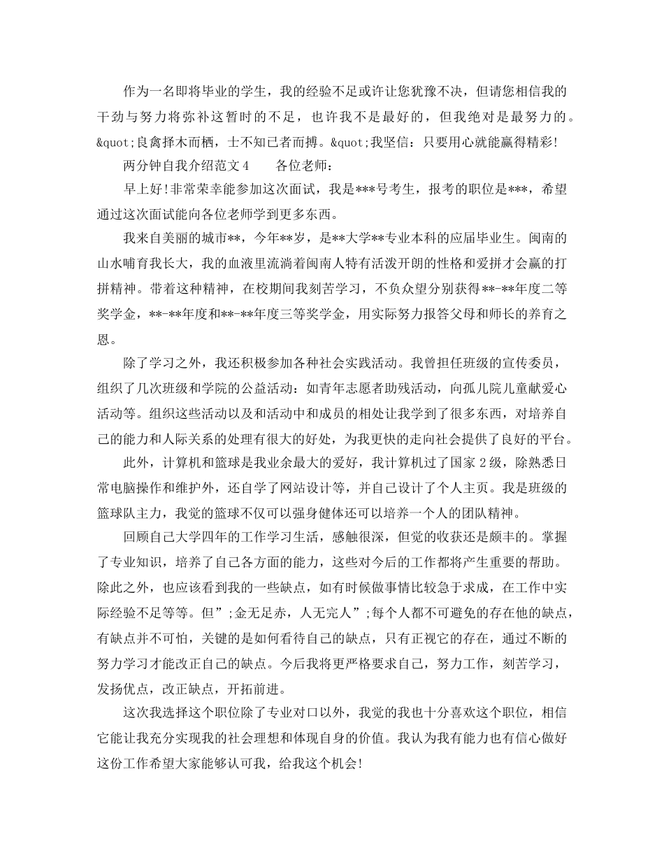 两分钟自我介绍范文 _第3页