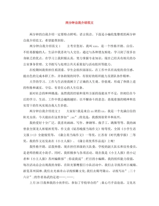 两分钟自我介绍范文 