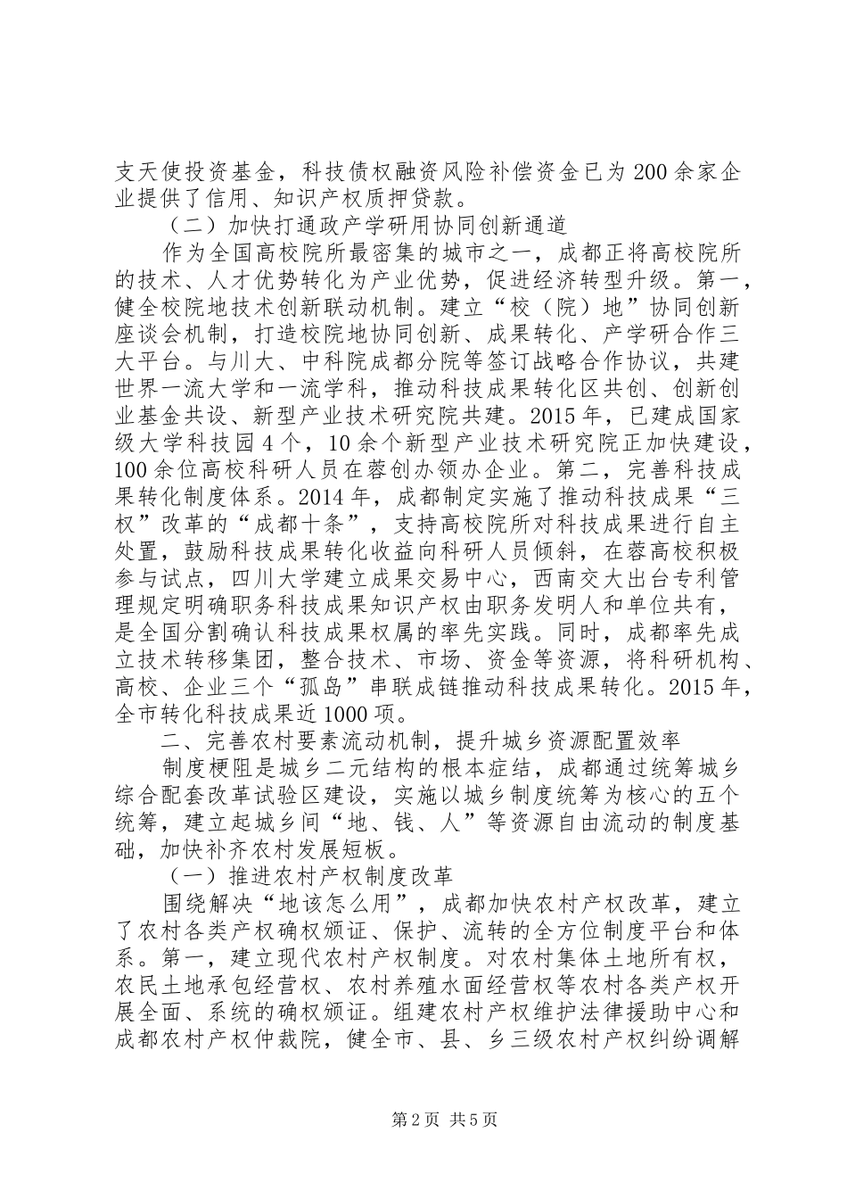 以制度创新加快提效率补短板_第2页
