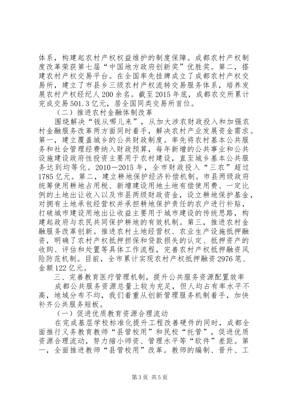 以制度创新加快提效率补短板_第3页